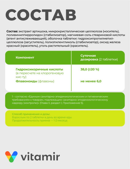 Гепа комплекс Артишок Премиум, 30 таб