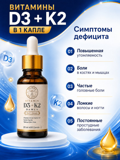 Pharma Davinchi Витамин Д3+К2