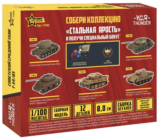 Советский танк Т-34/85
