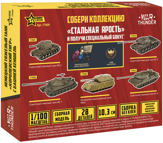 Немецкий танк «Королевский Тигр»