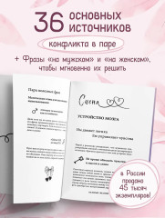 Она не объясняет, он не догадывается. Японское искусство диалога без ссор - Фото 3