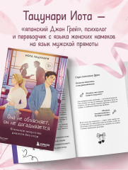 Она не объясняет, он не догадывается. Японское искусство диалога без ссор - Фото 5