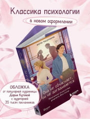 Она не объясняет, он не догадывается. Японское искусство диалога без ссор - Фото 6