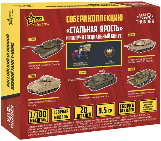 Российский основной танк Т-90МС