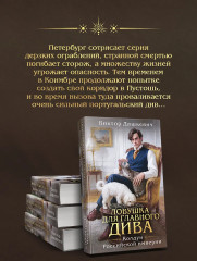 Ловушка для главного дива - Фото 6