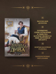 Ловушка для главного дива - Фото 3