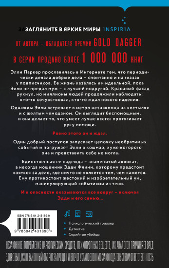Два типа незнакомцев