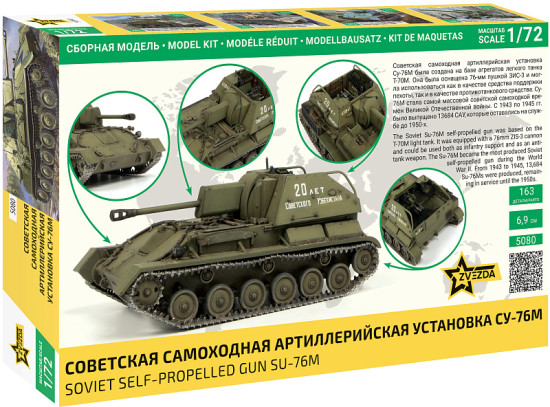 Советская самоходная артиллерийская установка СУ-76М