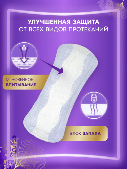 Прокладки гигиенические ежедневные