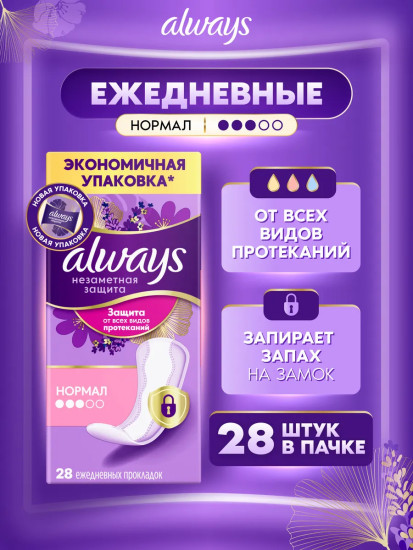 Прокладки гигиенические ежедневные