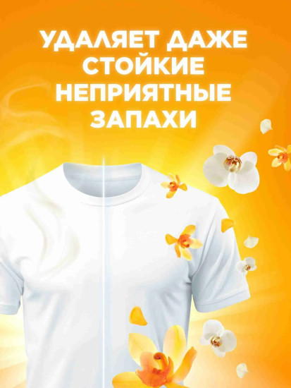 Кондиционер-ароматизатор для белья «Golden Orchid»