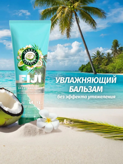 Бальзам-ополаскиватель для волос без утяжеления с ароматом кокоса