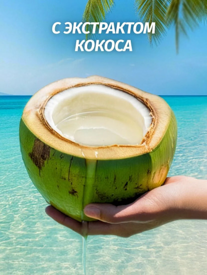 Бальзам-ополаскиватель для волос без утяжеления с ароматом кокоса