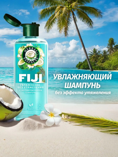 Шампунь для волос без утяжеления с ароматом кокоса