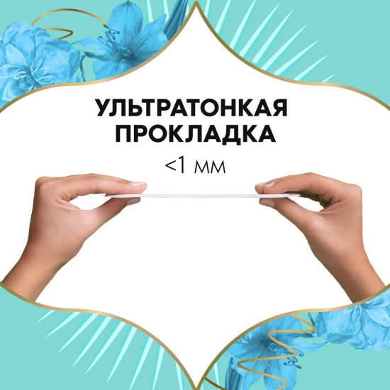 Прокладки гигиенические женские «Spring Breeze»