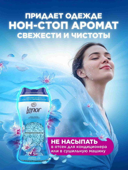 Кондиционер-ароматизатор для белья «Скандинавская весна»