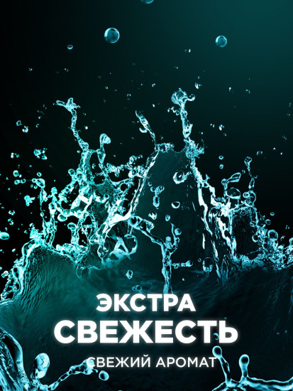 Арома-гранулы для стирки и свежести белья «Unstoppables. Нон-стоп свежесть»