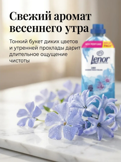 Кондиционер для белья «Scandinavian Spring. Скандинавская весна»