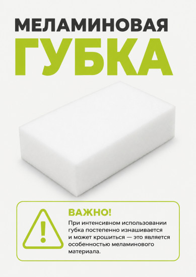 Губка меламиновая