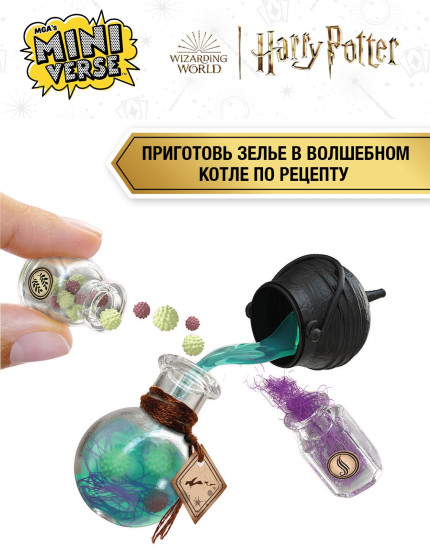 Набор-сюрприз «Гарри Поттер. Зелья. Make It Mini Potions»