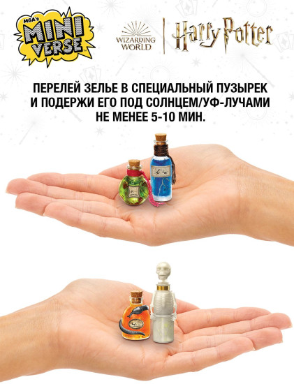 Набор-сюрприз «Гарри Поттер. Зелья. Make It Mini Potions»