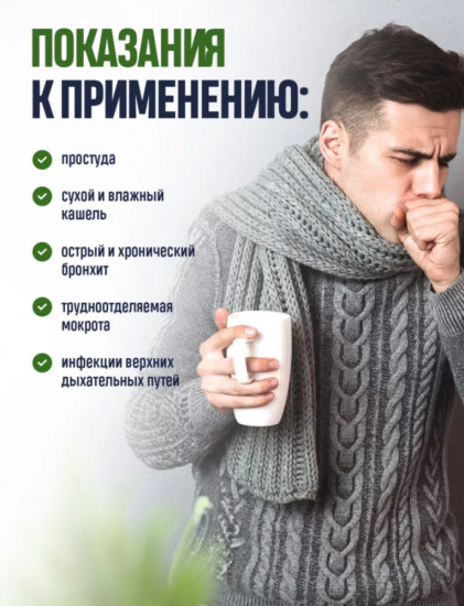 Сироп от кашля