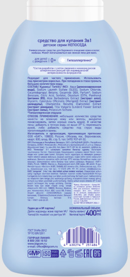 Средство для купания 3в1 детское , 400мл