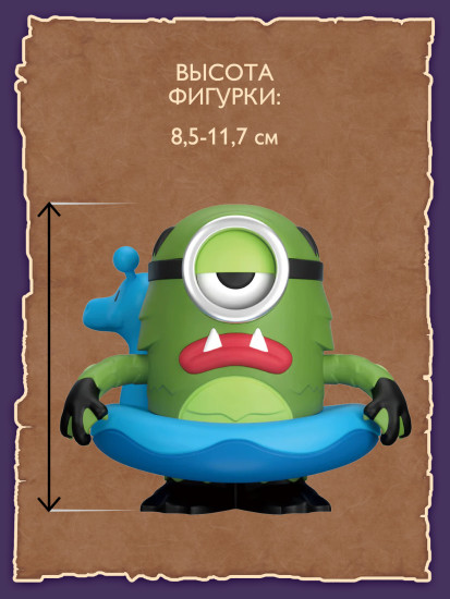Коллекционная фигурка-сюрприз «Minion Monsters»