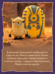 Коллекционная фигурка-сюрприз «Minion Monsters» - Фото 4