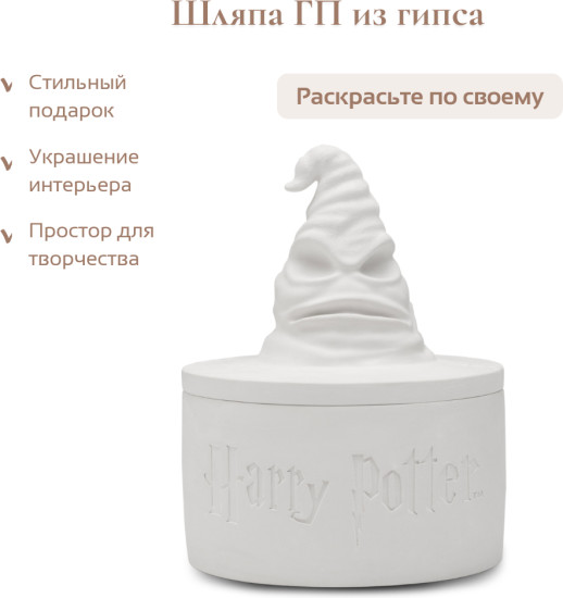 Гипсовое изделие Говорящая шляпа ГП