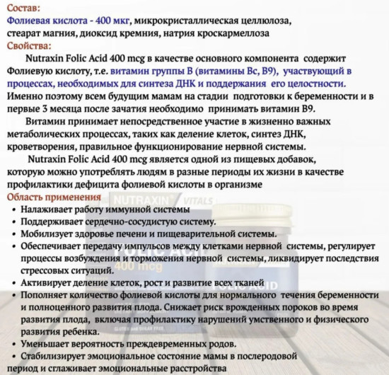 БАД «Folic Acid»