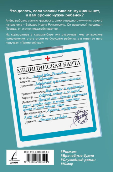 Идеальный кандидат