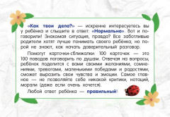 Психологические карточки. 100 вопросов - Фото 12