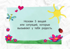 Психологические карточки. 100 вопросов - Фото 13
