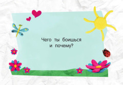 Психологические карточки. 100 вопросов - Фото 20