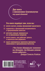 Самый богатый человек в Вавилоне. Новые законы денег от Самого Богатого Человека в Вавилоне - Фото 2