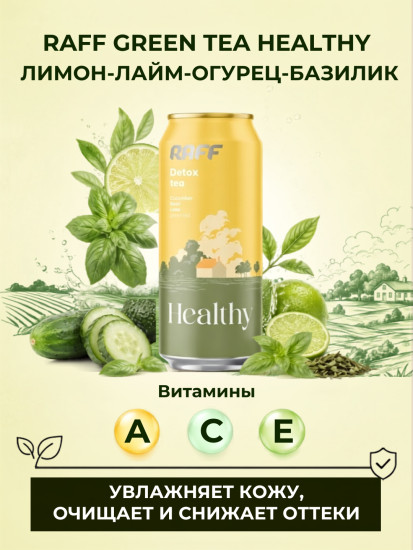 Холодный чай Green Tea Healthy (Лимон-Лайм-Огурец-Базилик)