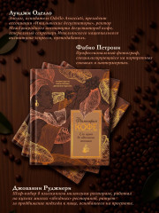 Философия кофе. От зерна до идеального напитка - Фото 6