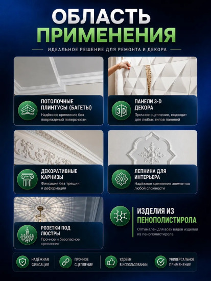 Клей полимерный белый «Жидкие гвозди»