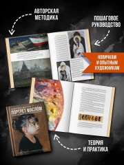Живопись маслом от А до Я. Портрет маслом - Фото 3