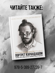 Живопись маслом от А до Я. Портрет маслом - Фото 6