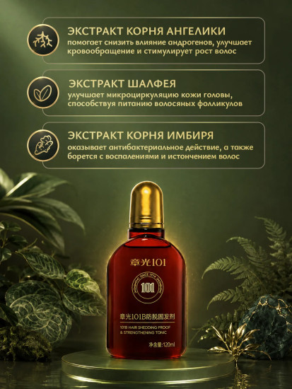 Тоник для роста волос, 101