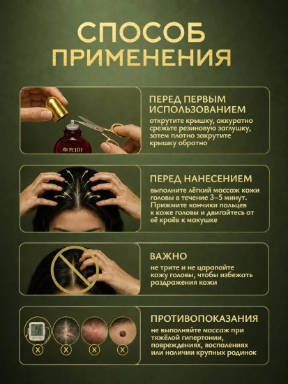 Тоник для роста волос, 101