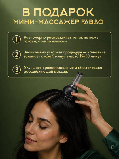 Тоник для роста волос, 101