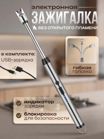 Электронная USB зажигалка для кухонной плиты