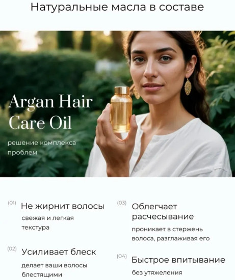 Масло серум для волос Аргновое (с маслом лепестков роз и кокосового масла )