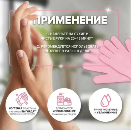 Гелевые увлажняющие перчатки для рук «Spa Gel Gloves»