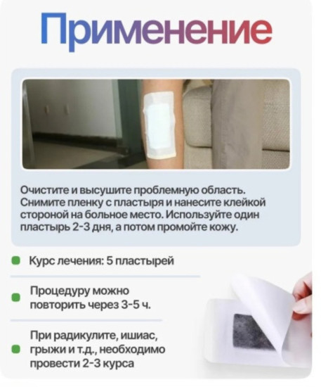 Китайский ортопедичиский пластырь