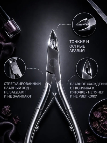 Кусачки для кутикулы и ногтей маникюрные щипцы