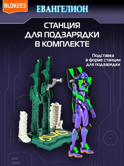 Конструктор «Ева-01. Edition Blokees»